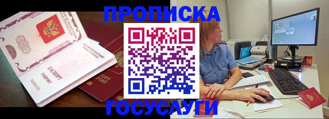 прописка для работы в Шарыпово