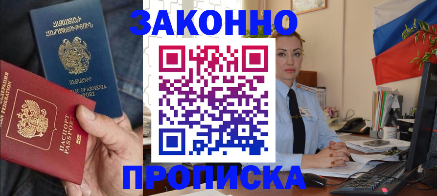 прописка в квартире в Шарыпово